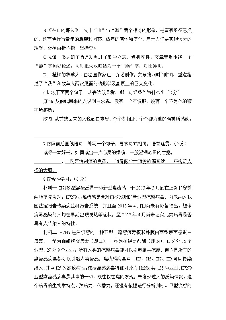 人教部编语文七年级上 第四单元测试卷02