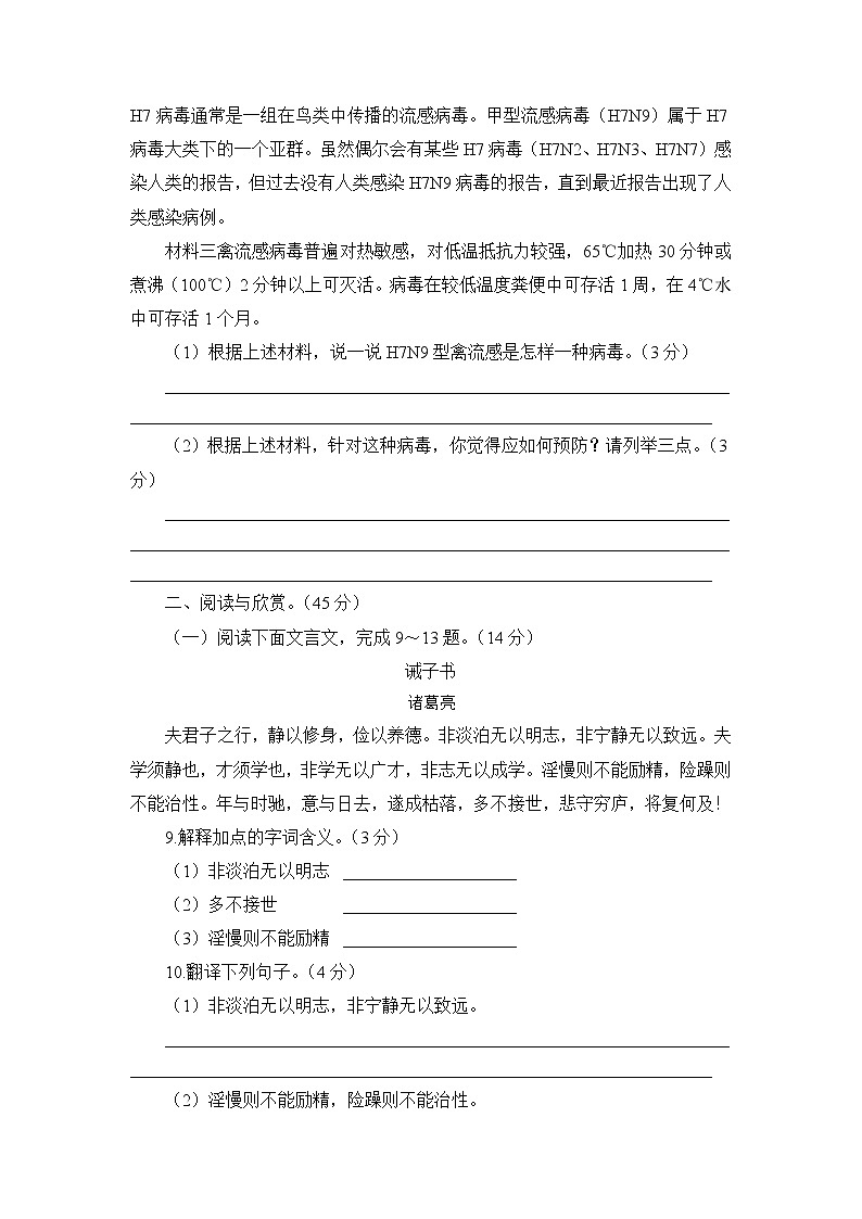 人教部编语文七年级上 第四单元测试卷03