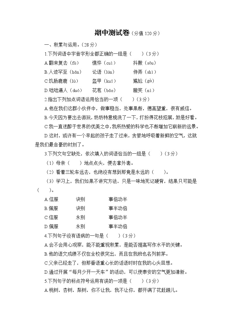 人教部编语文七年级上 期中测试卷01
