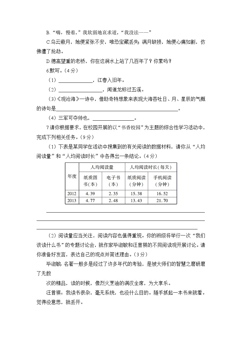 人教部编语文七年级上 期中测试卷02