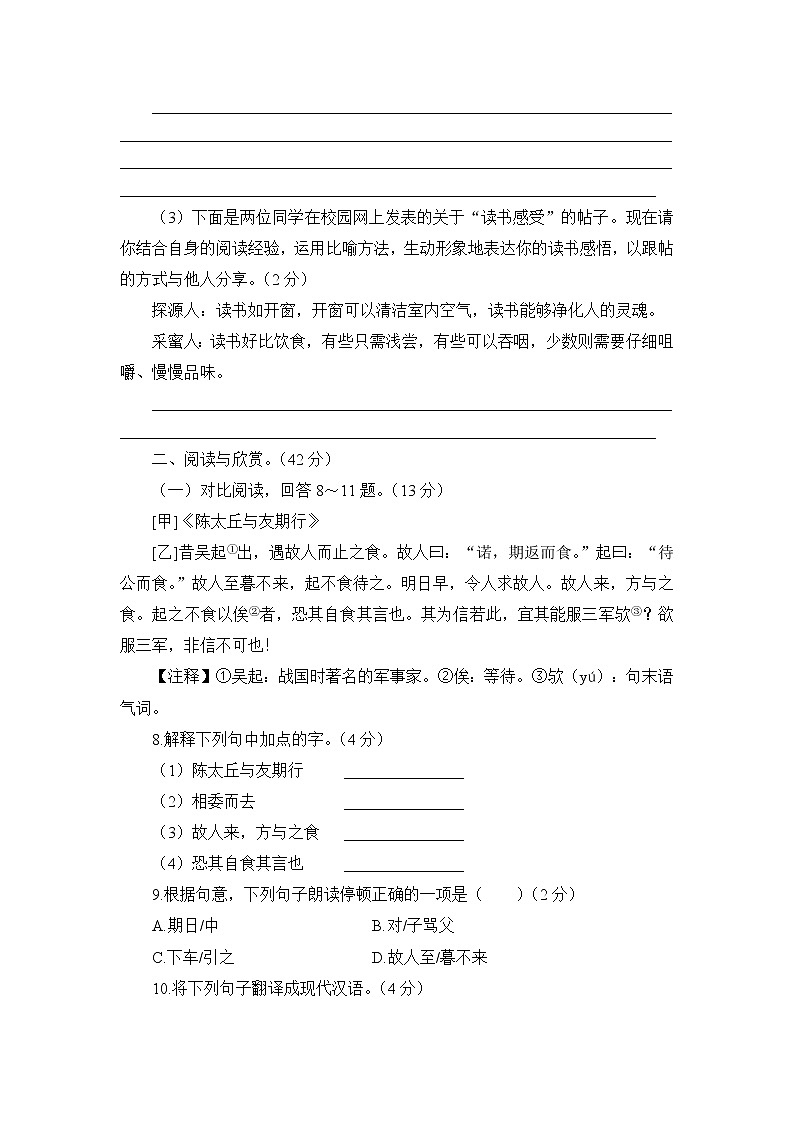 人教部编语文七年级上 期中测试卷03