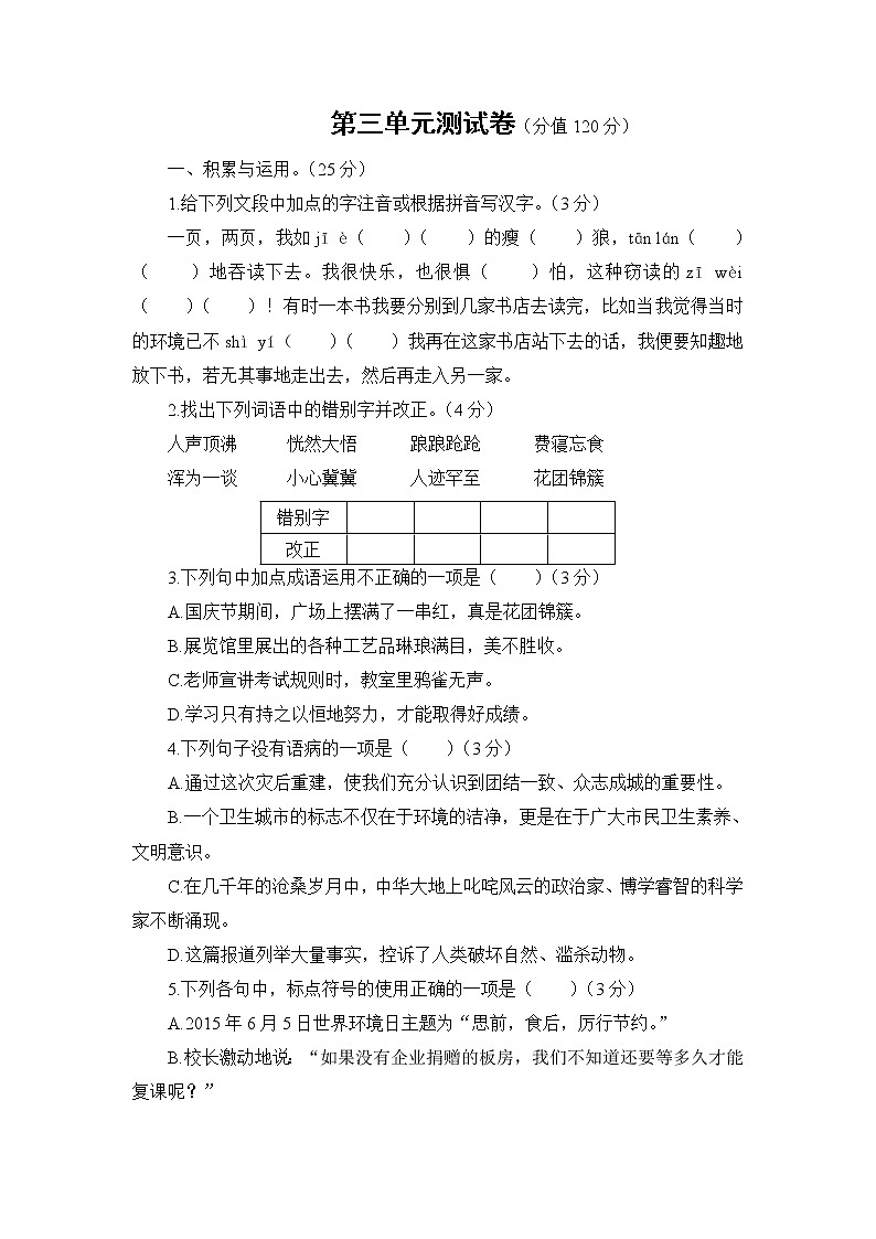 人教部编语文七年级上 第三单元测试卷01