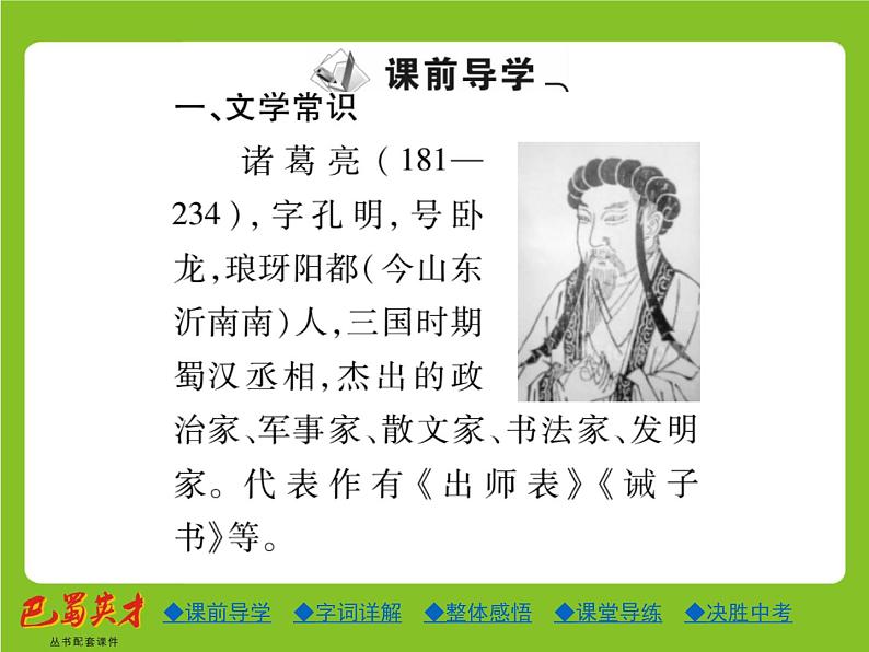 人教部编七年级语文上册课件：16.诫子书 (共24张PPT)第2页