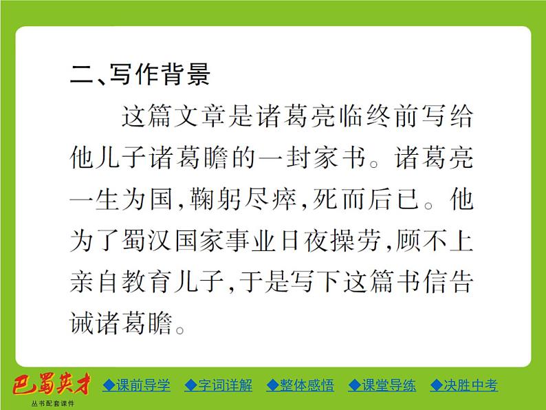人教部编七年级语文上册课件：16.诫子书 (共24张PPT)第3页