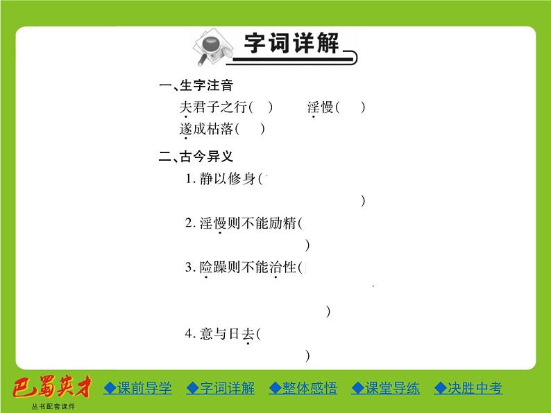 人教部编七年级语文上册课件：16.诫子书 (共24张PPT)第4页