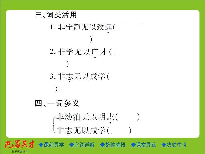人教部编七年级语文上册课件：16.诫子书 (共24张PPT)第5页
