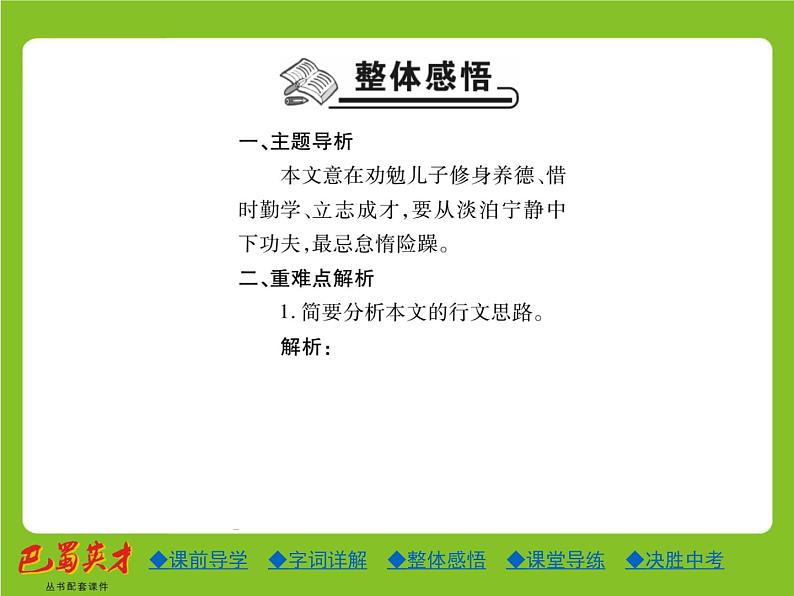 人教部编七年级语文上册课件：16.诫子书 (共24张PPT)第6页