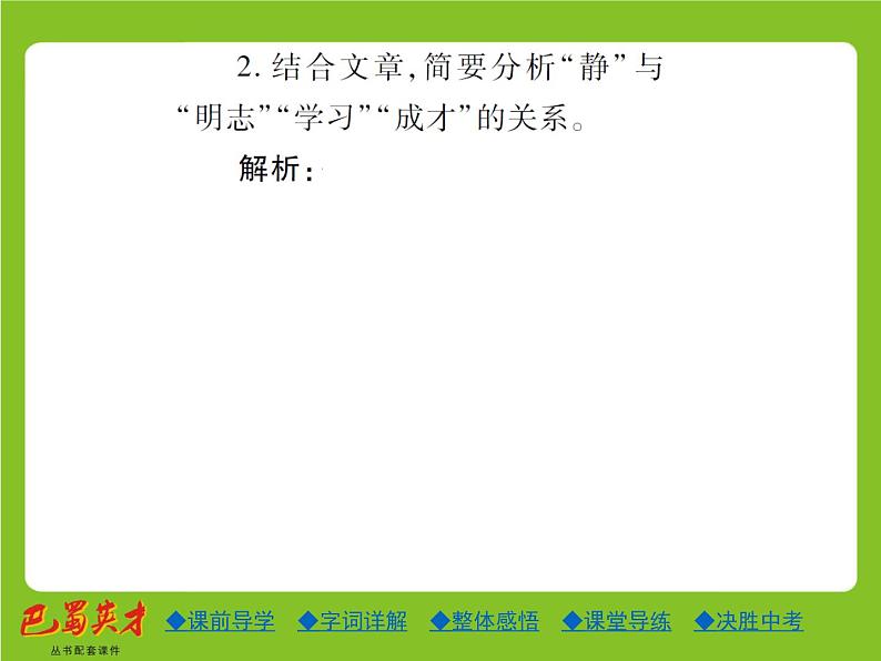 人教部编七年级语文上册课件：16.诫子书 (共24张PPT)第7页