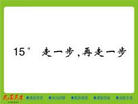 语文人教部编版15 诫子书课前预习课件ppt