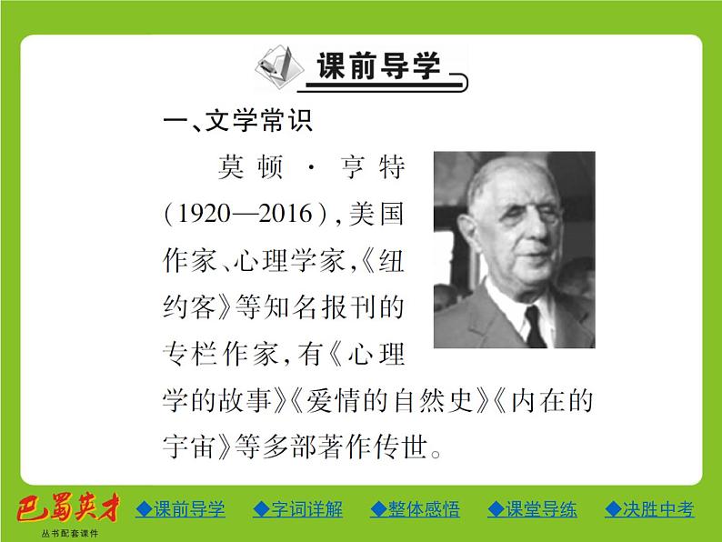 人教部编七年级语文上册课件：15.走一步再走一步 (共23张PPT)第2页