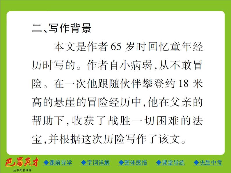 人教部编七年级语文上册课件：15.走一步再走一步 (共23张PPT)第3页