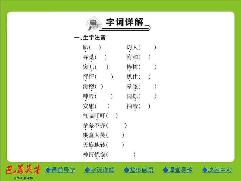 人教部编七年级语文上册课件：15.走一步再走一步 (共23张PPT)第4页