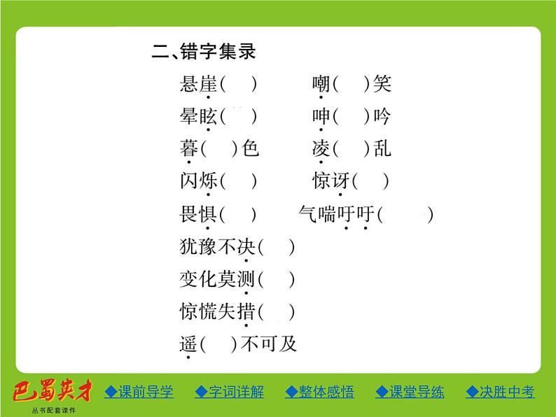 人教部编七年级语文上册课件：15.走一步再走一步 (共23张PPT)第5页