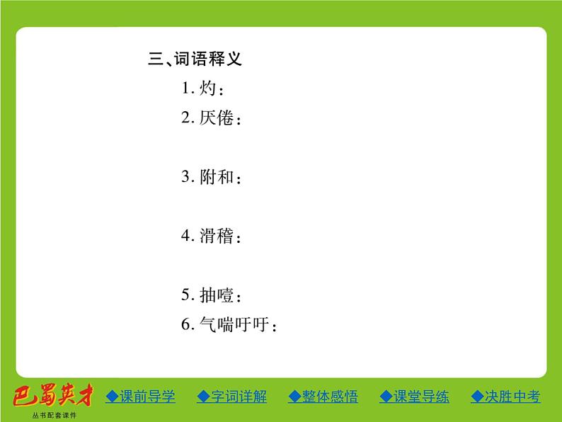 人教部编七年级语文上册课件：15.走一步再走一步 (共23张PPT)第6页
