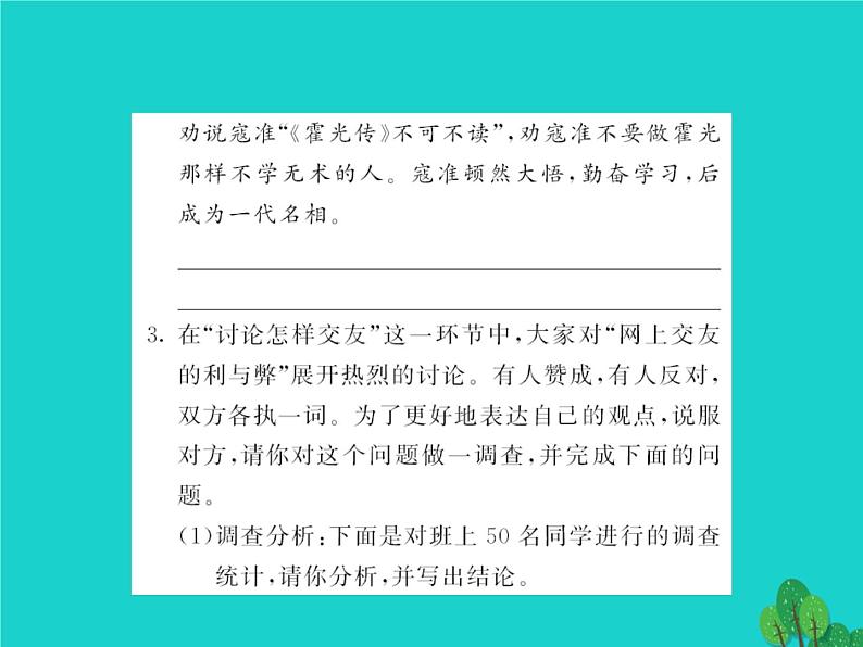 人教部编七上综合性学习《有朋自远方来》过关测练（含答案）第3页