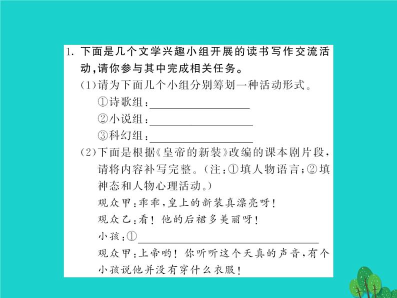 人教部编七上综合性学习《文学部落》过关测练（含答案）(1)第2页