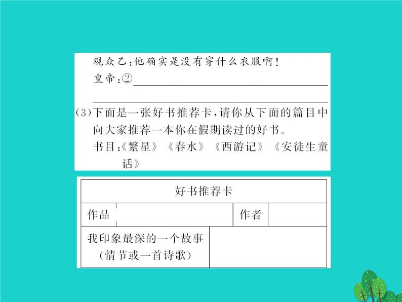 人教部编七上综合性学习《文学部落》过关测练（含答案）(1)第3页