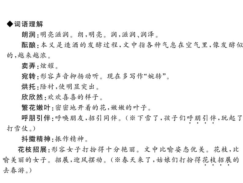 人教部编七年级语文上册课件-1 春 （共36张PPT）03