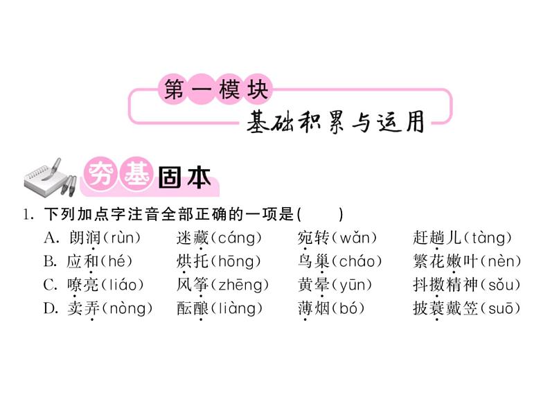 人教部编七年级语文上册课件-1 春 （共36张PPT）04