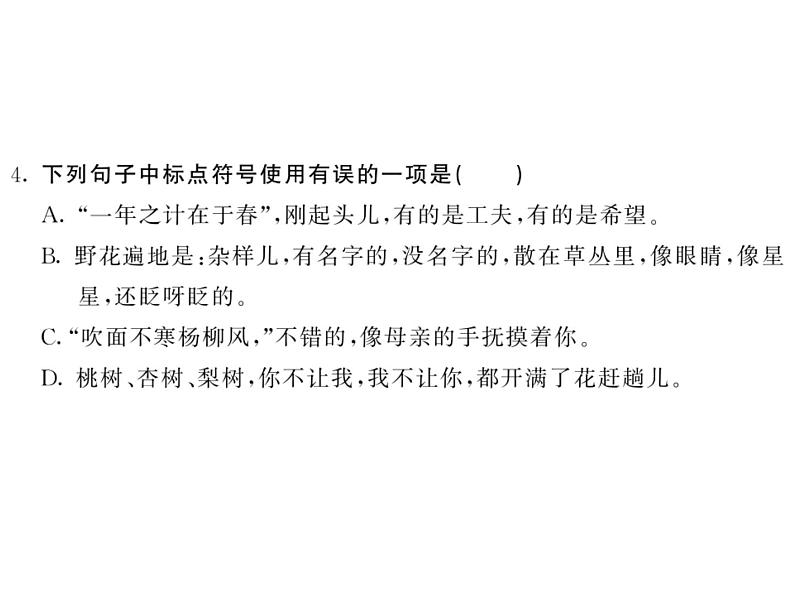 人教部编七年级语文上册课件-1 春 （共36张PPT）07