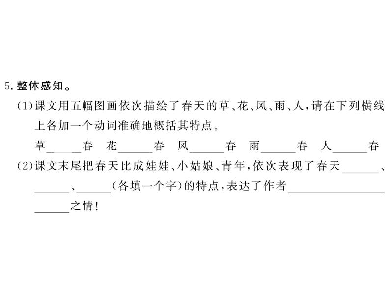 人教部编七年级语文上册课件-1 春 （共36张PPT）08