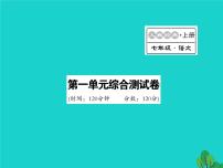 初中语文人教部编版七年级上册1 春课堂教学课件ppt