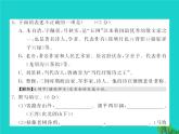 人教部编七年级语文上册第1单元测试课件（含答案）