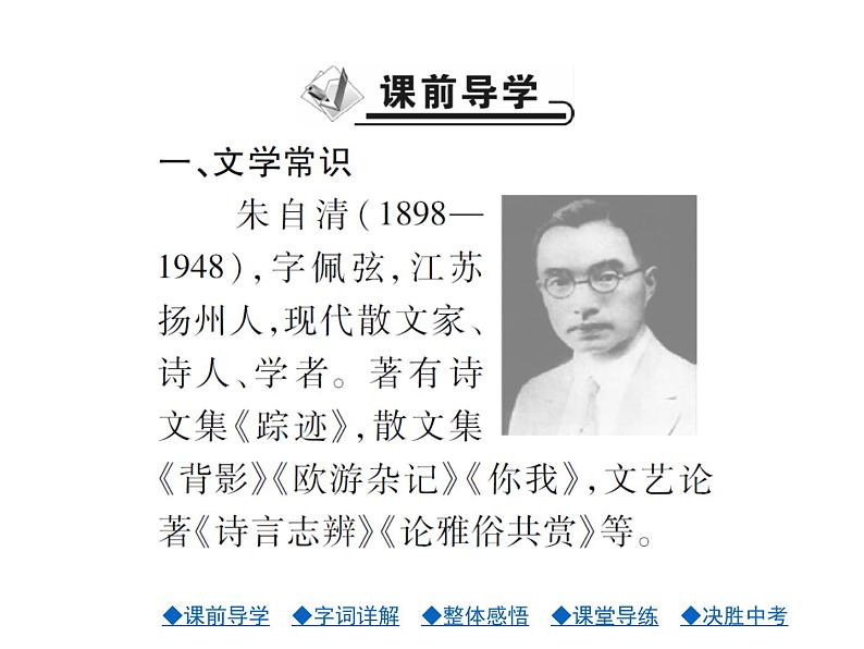 人教部编七年级语文上册课件1 春 （共27张PPT）第2页