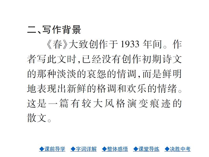 人教部编七年级语文上册课件1 春 （共27张PPT）第3页