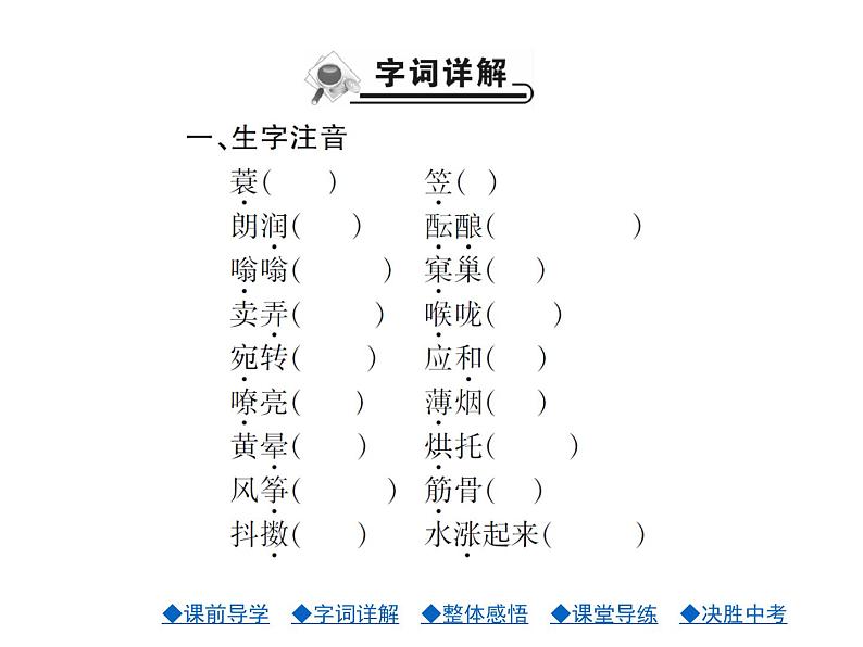人教部编七年级语文上册课件1 春 （共27张PPT）第4页