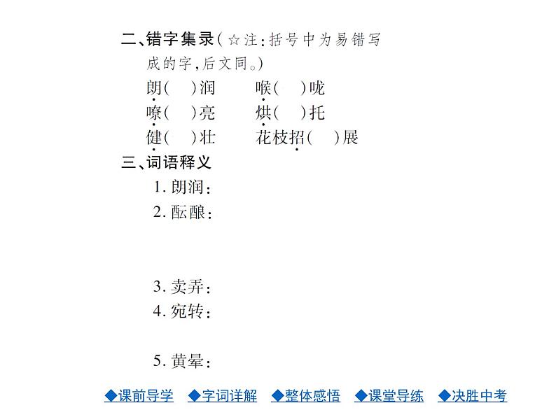 人教部编七年级语文上册课件1 春 （共27张PPT）第5页