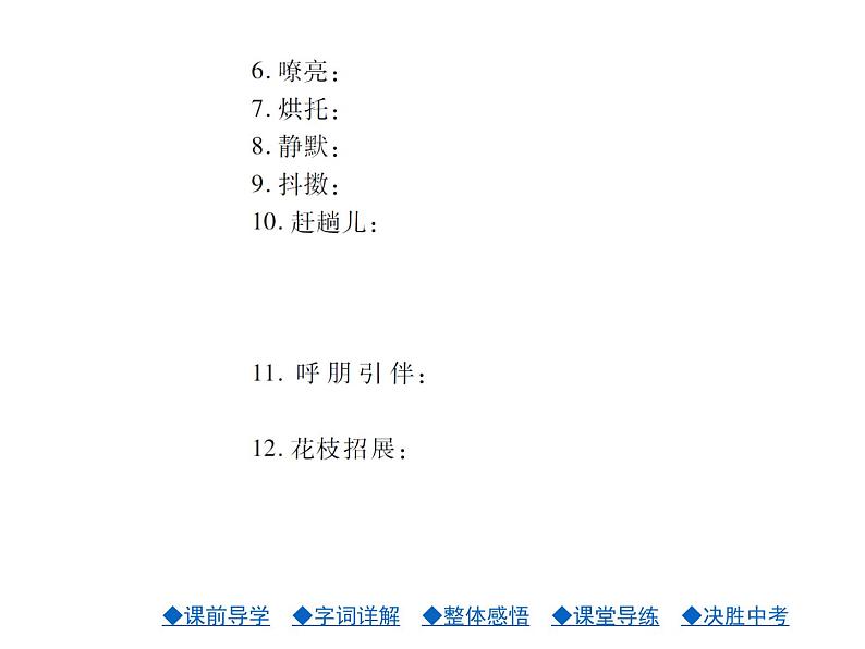 人教部编七年级语文上册课件1 春 （共27张PPT）第6页