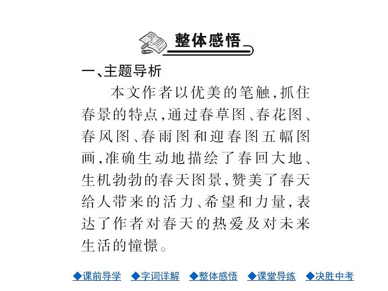 人教部编七年级语文上册课件1 春 （共27张PPT）第7页
