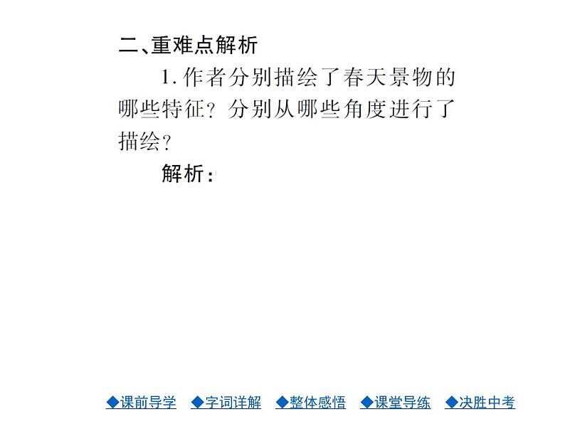 人教部编七年级语文上册课件1 春 （共27张PPT）第8页