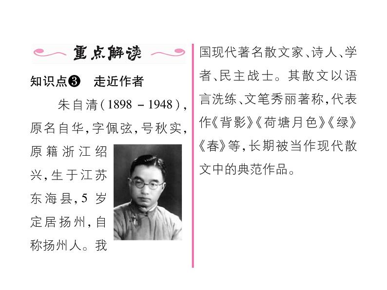 人教部编七年级语文上册名师课件：1 春 (共28张PPT)04