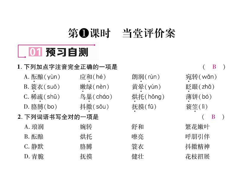 人教部编七年级语文上册名师课件：1 春 (共28张PPT)05