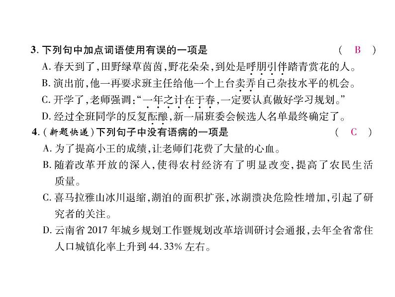 人教部编七年级语文上册名师课件：1 春 (共28张PPT)06