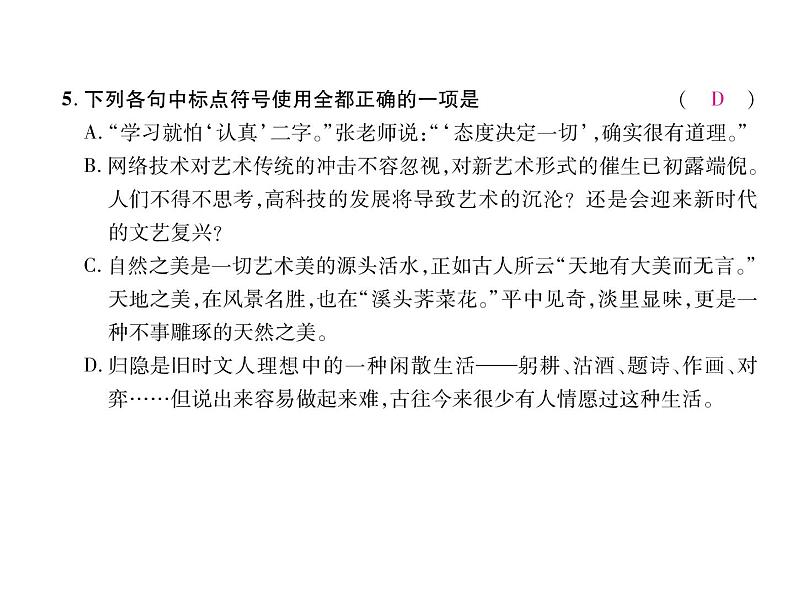 人教部编七年级语文上册名师课件：1 春 (共28张PPT)07