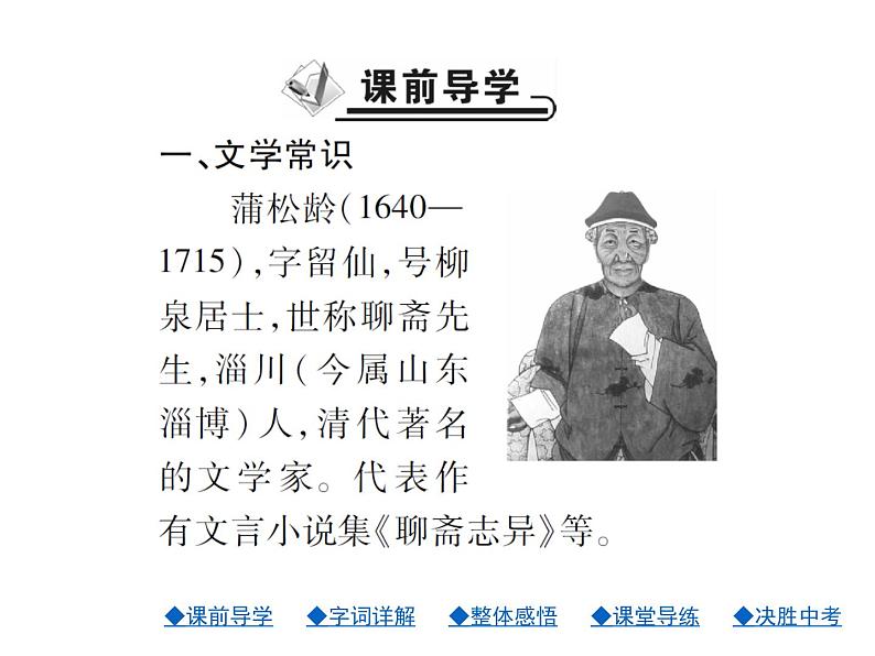 人教部编七年级语文上册课件：20.狼 (共23张PPT)第2页