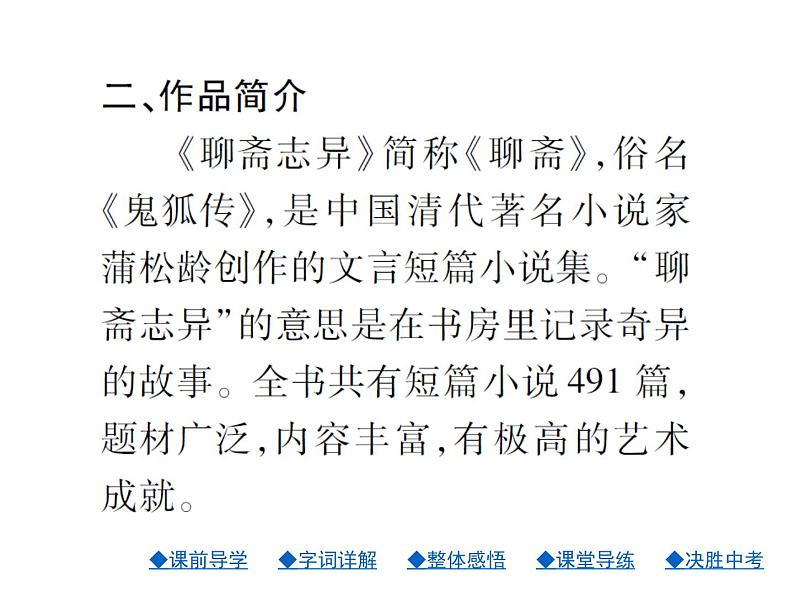 人教部编七年级语文上册课件：20.狼 (共23张PPT)第3页