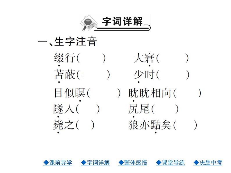 人教部编七年级语文上册课件：20.狼 (共23张PPT)第4页