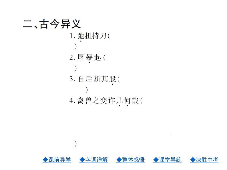 人教部编七年级语文上册课件：20.狼 (共23张PPT)第5页