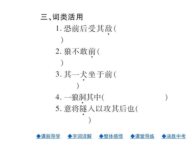 人教部编七年级语文上册课件：20.狼 (共23张PPT)第6页