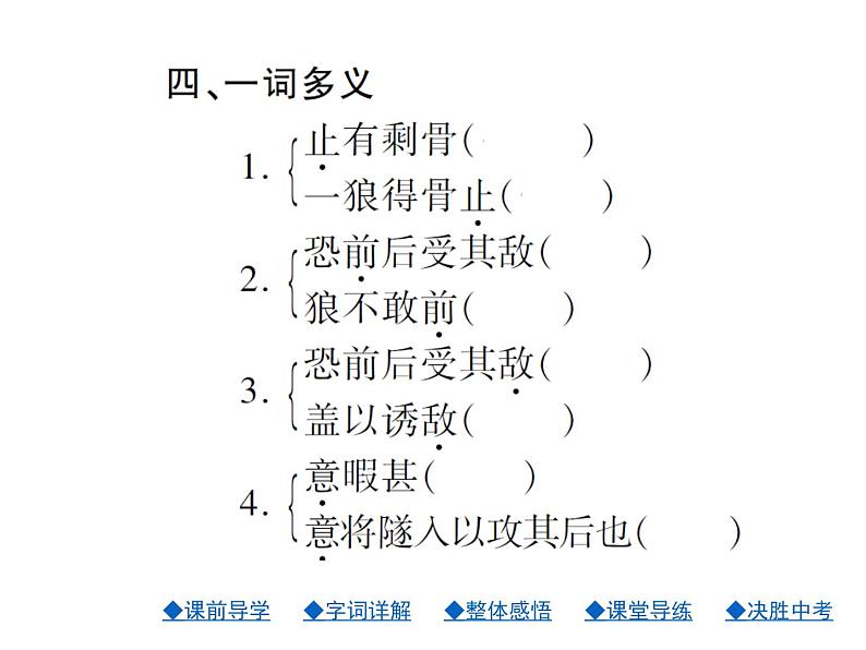 人教部编七年级语文上册课件：20.狼 (共23张PPT)第7页