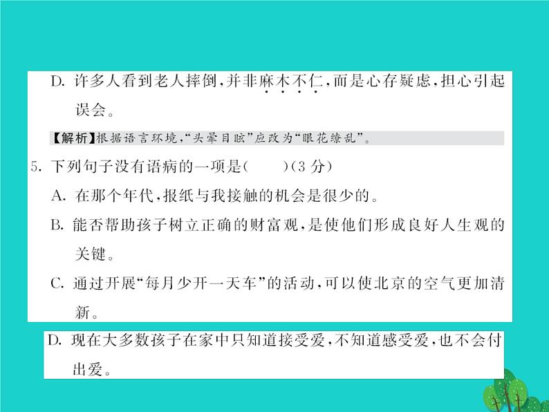 人教部编七年级语文上册第4单元测试课件（含答案）04