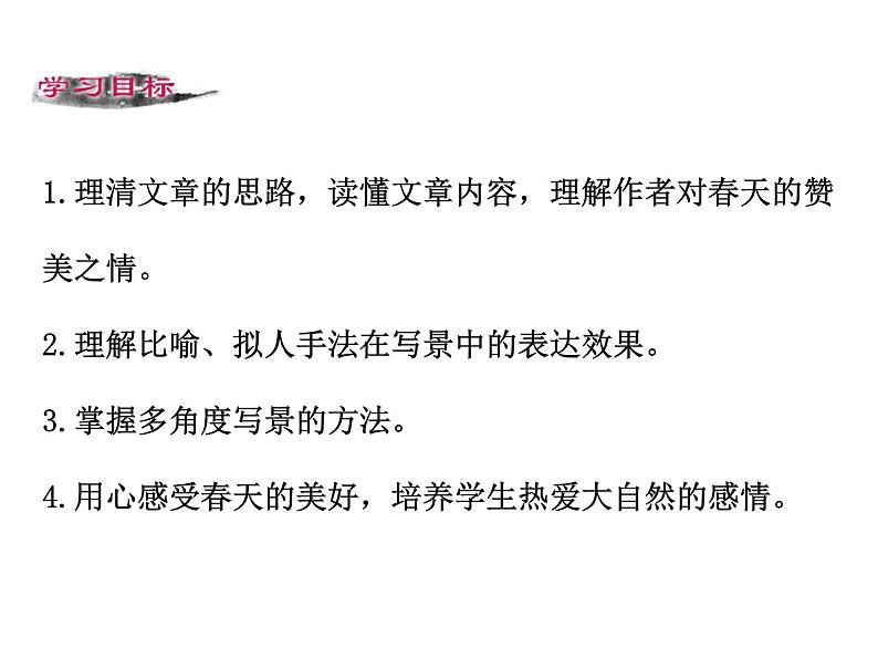 人教部编七年级语文上册教学课件-1 春 （共46张PPT）02