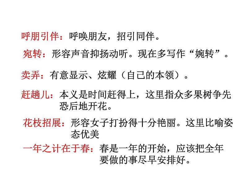 人教部编七年级语文上册教学课件-1 春 （共46张PPT）08