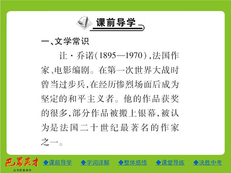 人教部编七年级语文上册课件：14.植树的牧羊人 (共27张PPT)第2页