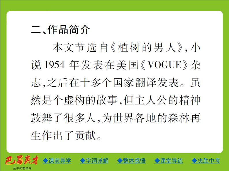 人教部编七年级语文上册课件：14.植树的牧羊人 (共27张PPT)第3页