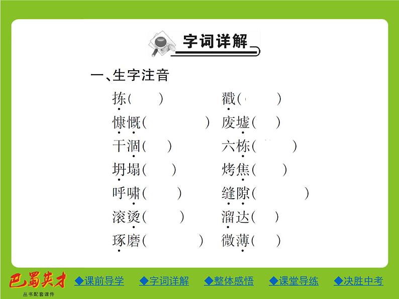 人教部编七年级语文上册课件：14.植树的牧羊人 (共27张PPT)第4页